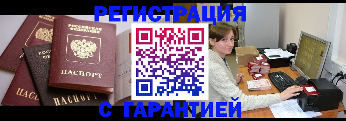 прописка для кредита в Бирске